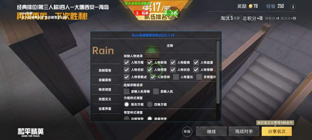 和平精英辅助的道德与规则探讨的配图，内容相关：目前市面上辅助工具种类繁多，但质量参差不齐。建议玩家选择有口碑的科技团队开发的插件，避免下载捆绑恶意...